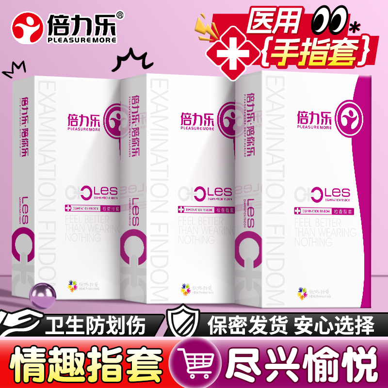 倍力乐Les手指套女用扣扣套女女拉拉T情趣调情用品官方旗舰店正品