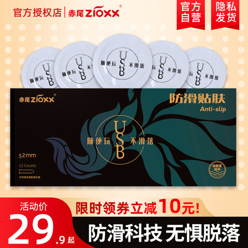 赤尾避孕套USB防脱落无储超薄001至薄铂金安全套玻尿酸官方旗舰店