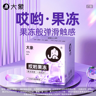 大象****套果冻玻尿酸润滑003水润啵啵****超薄男女用正品 官方t