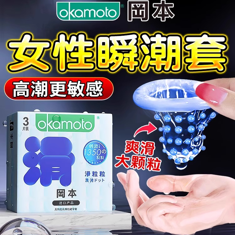 冈本避孕套带刺大颗粒易正品安全套夫妻高超薄旗舰店001男用潮byt