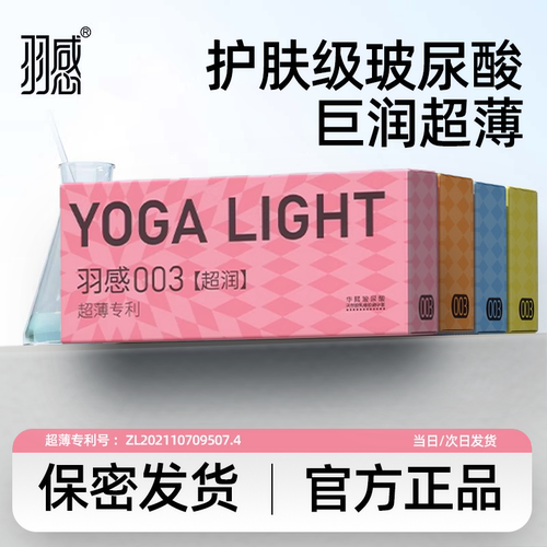 羽感003玻尿酸避孕套正品超薄旗舰店男用情趣颗粒安全套女超润滑t