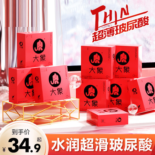 大象避孕套高潮女生003性冷淡专用正品旗舰店超薄玻尿酸男安全套