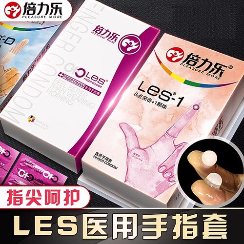倍力乐手指套les女性前戏扣扣指套情趣用品女同性用品阴道成人用