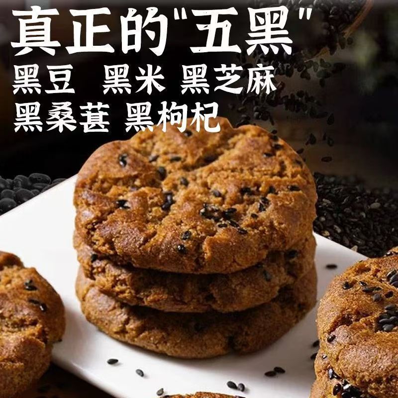 徽继堂五黑谷物桃酥饼干450g糖尿人健康粗粮无蔗糖代餐杂粮药食