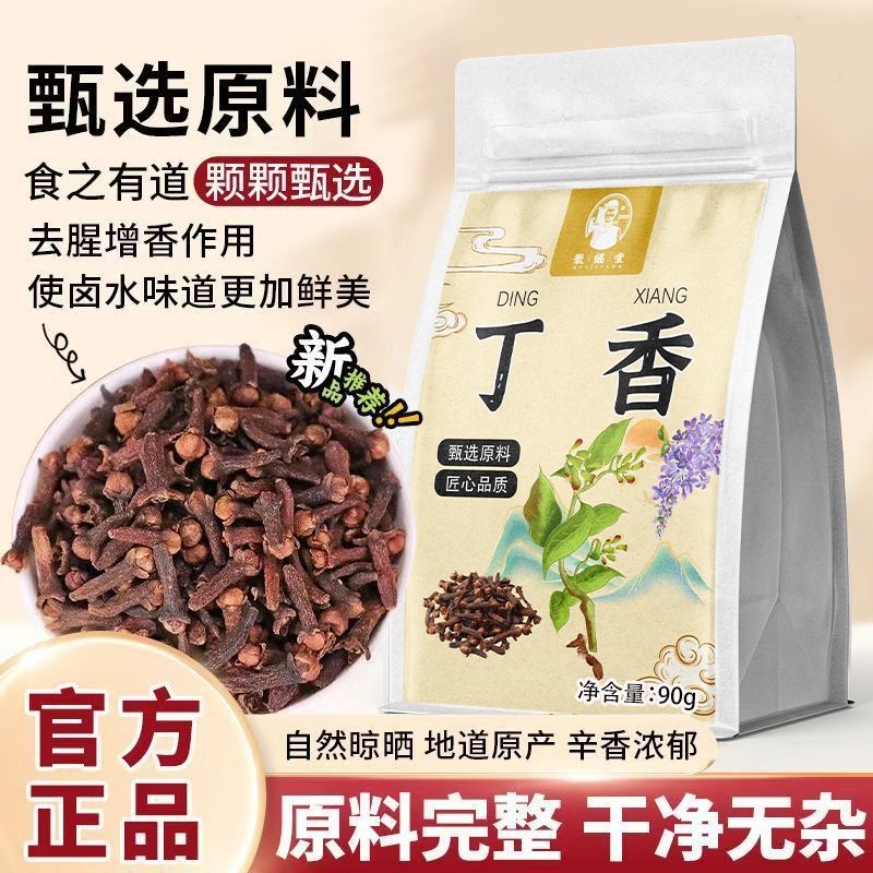 徽继堂丁香香料公丁香正宗纯天然正品卤菜卤水90g其他药食同源