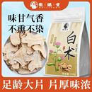 徽继堂白术正宗精选白术切片新货无熏硫鲜货现切110其他药食同源