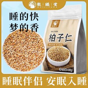 徽继堂精选野生炒熟柏子仁柏树子去壳助睡眠安神55g单方养生茶