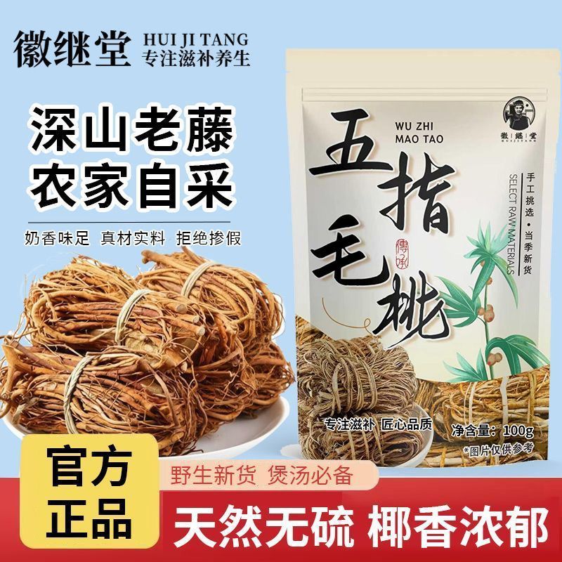 徽继堂野生五指毛桃五指奶香浓郁河源牛奶根煲汤100g其他药食同源图片