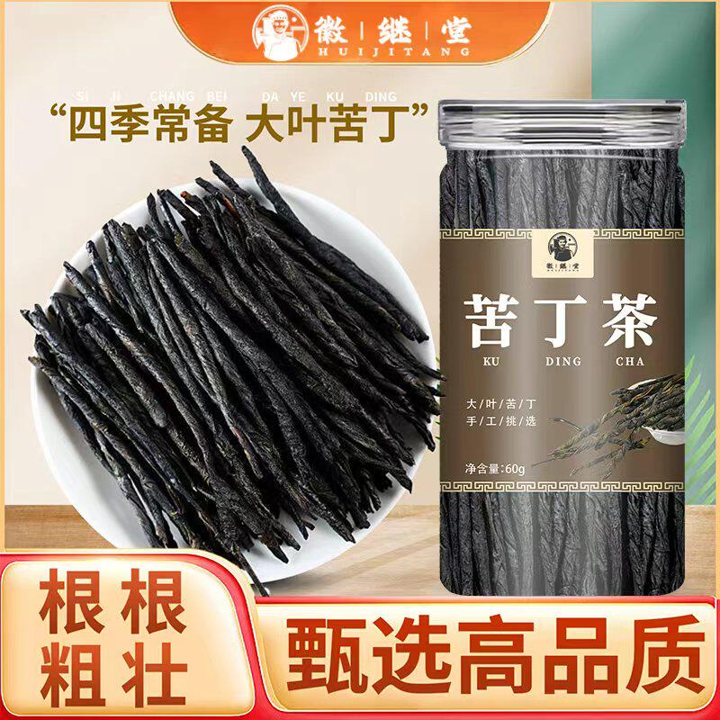 徽续堂特级苦丁茶正品