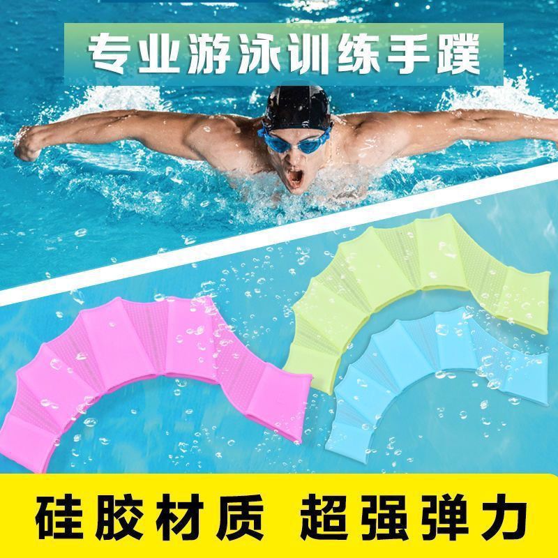 游泳手蹼自由泳辅助器划水手掌鸭掌指蹼训练成人男女儿童手套全套