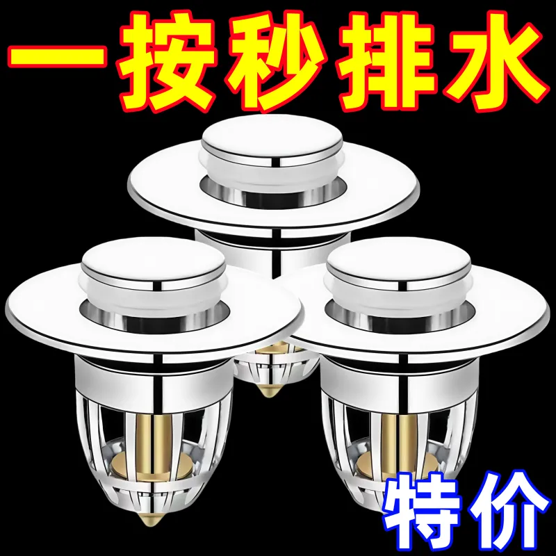 洗手盆漏水塞子洗脸池弹跳芯卫生间配件翻盖板按压式防臭堵口通用
