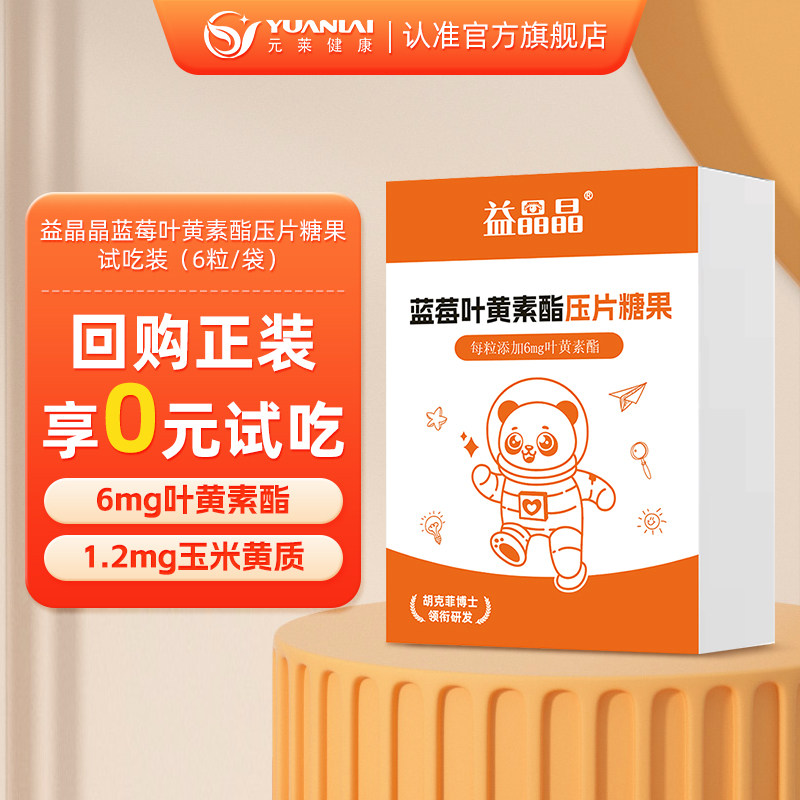 元莱健康蓝莓叶黄素酯呵护双眼