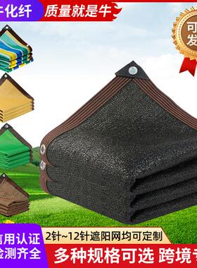 黑色遮阳网加密加厚晒网户外庭院阳台隔热网跨境包边打孔遮阳网