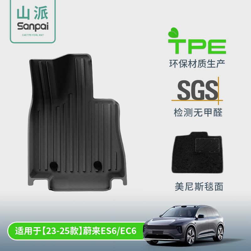 适用于23-25款蔚来ES6/EC6汽车脚垫专车专用脚垫全TPE脚垫尾箱垫