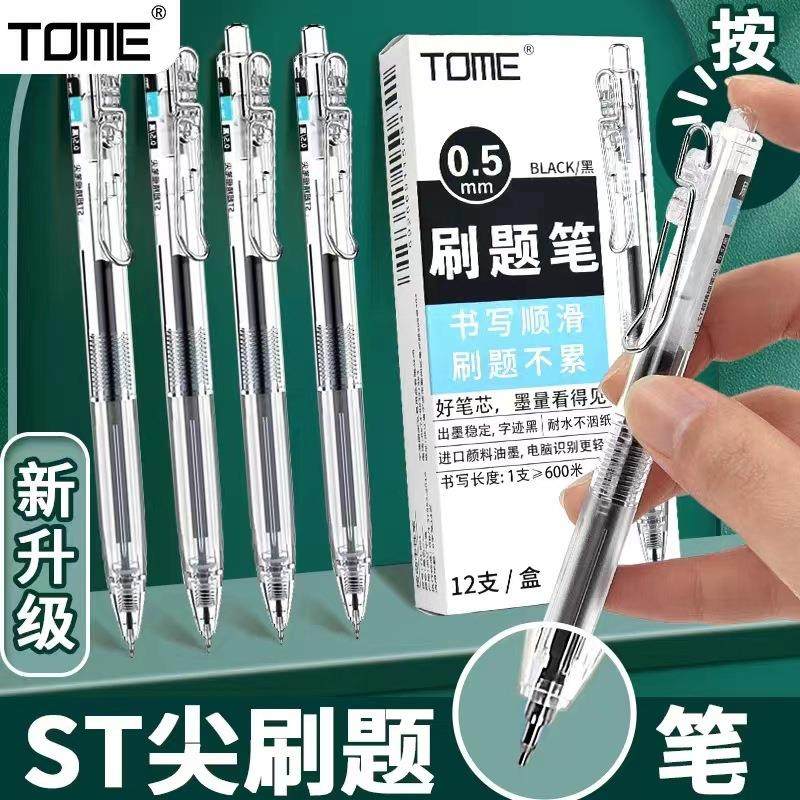 TOME图米TM-061创意笔夹刷题笔st笔头按动中性笔0.5学生速干水笔
