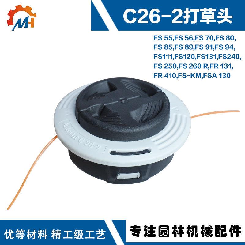 适用斯蒂尔FS55/FS70/FS80/FS85/FS91/FS120/FS260/C26-2打草头