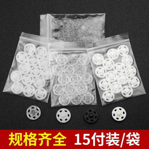 透明塑料暗扣隐形小号防走光纽扣婴儿扣子摁扣衣服按扣子母扣