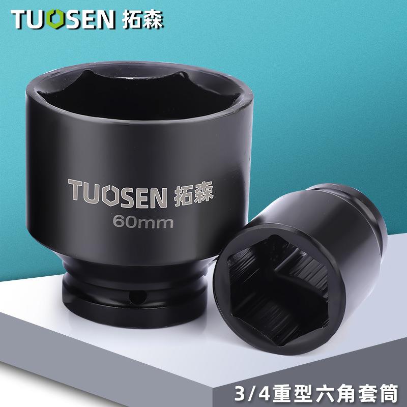 拓森3/4寸风炮套筒六角套筒头气动套筒头重型气动加长套筒扳手