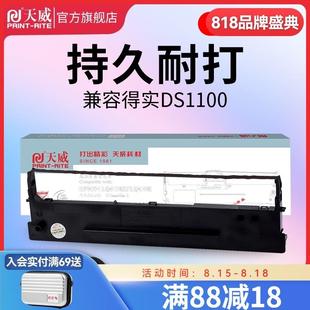 DS600 DS1100H DS1700 7110 610 天威适用得实80D DS1100色带架