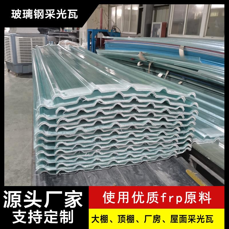 厂家frp840玻璃钢采光瓦大型通道车棚雨棚厂房养殖棚玻璃钢板材