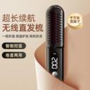 家用充电直发梳懒人负离子护发学生宿舍便携式 无线直卷两用直发器