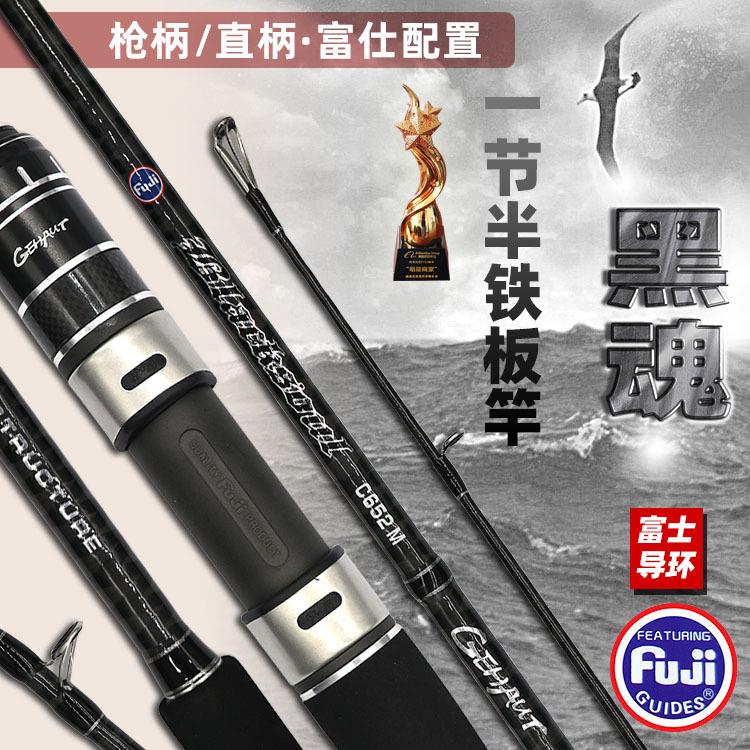 黑魂M调慢摇铁板竿富士导眼轮座空心碳素近海船钓竿 一节半鱼竿