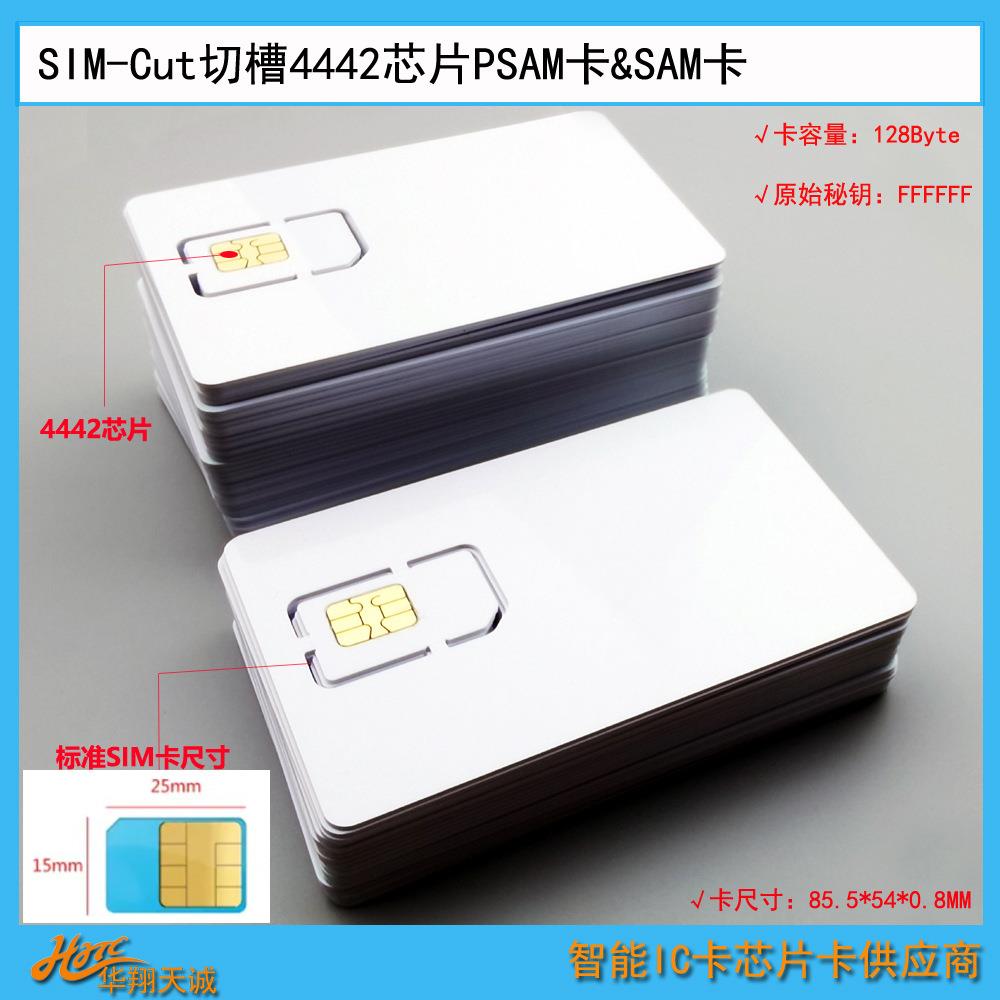 双面覆膜窄宽全三轨磁条FM4442接触式芯片白卡 可4in1 SIM尺寸