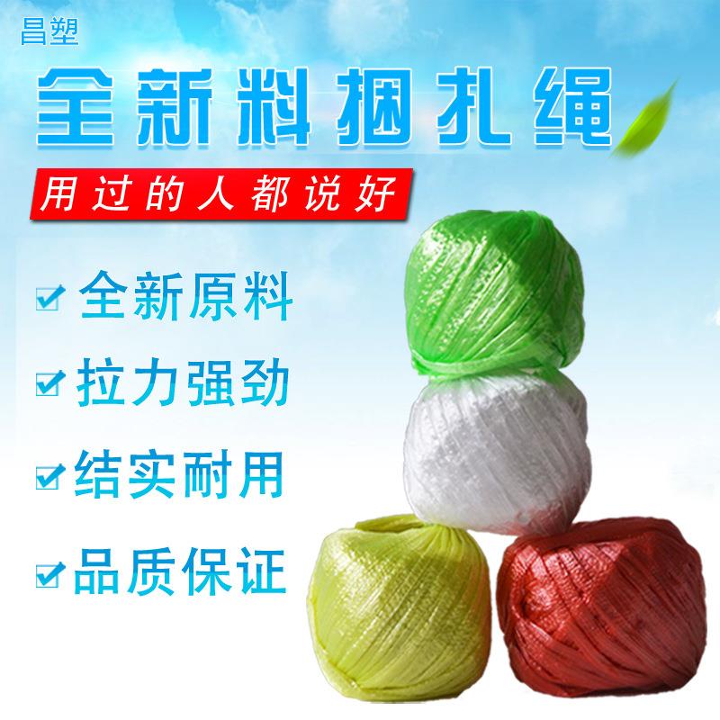 塑料打包绳新料尼龙绳球pp聚丙烯捆扎绳撕裂带包装扎口绳厂家直销