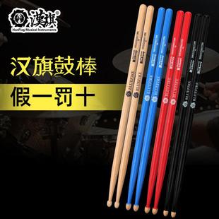 汉牌鼓棒蓝火5a架子鼓鼓槌5b胡桃木儿童hun汉旗打鼓棒军鼓鼓锤7a