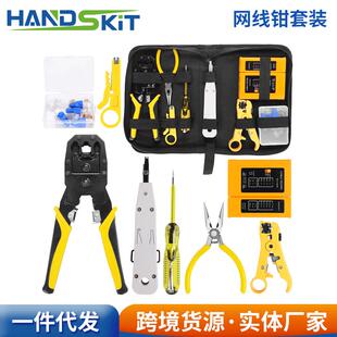 网线钳螺丝刀剥线刀工具套装 剥线钳 带电缆测试仪弹簧夹钳压线钳