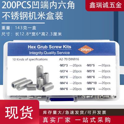 跨境热卖200PCS内六角紧定机米螺丝无头止付凹端机米螺丝组合盒装