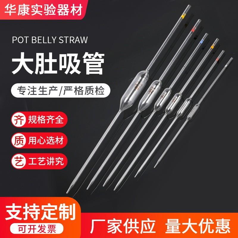 移液管大肚吸管玻璃刻度滴管胖肚吸管5/10/25/50/100mlml教学仪器