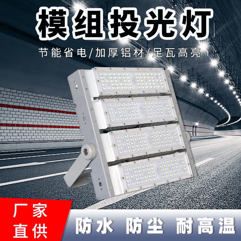 led模组投光灯隧道灯户外道路照明广告投射灯聚光灯高杆灯泛光灯