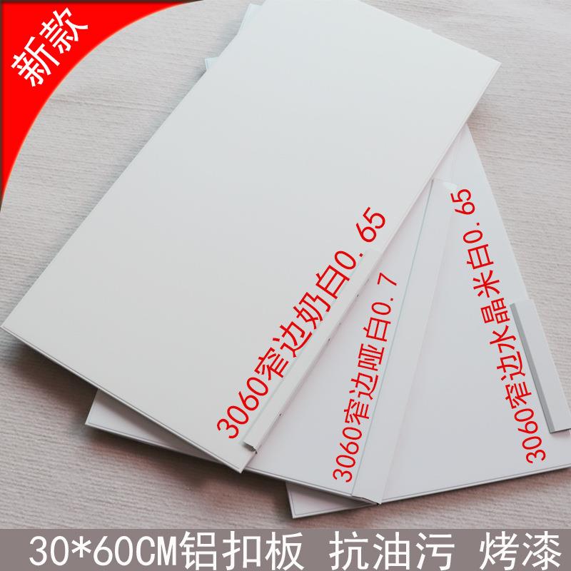 暖白奶白集成吊顶铝扣板可配同色奶白边线 可延迟发货链接