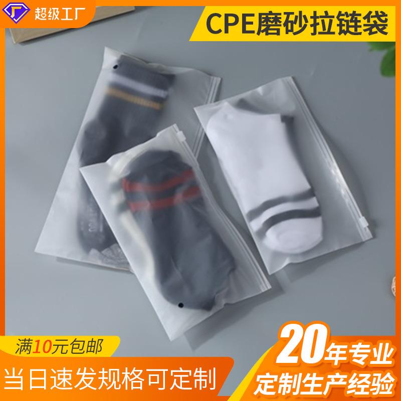 现货横版cpe半透明磨砂拉链袋 袜子收纳包装袋打孔服装包装袋厂家