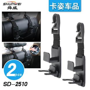 舜威 2510 车用头枕挂钩带饮料钩车载多功能挂钩 椅背置物挂钩SD