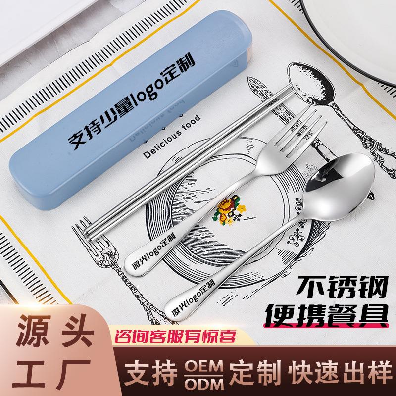 便携餐具410勺子叉子筷子三件套简约学生户外不锈钢套装礼品收纳