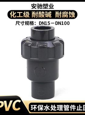 UPVC球形止回阀工业级给水化工排水单向逆止阀深灰色国标厂家直销