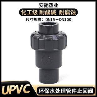 UPVC球形止回阀工业级给水化工排水单向逆止阀深灰色国标厂家直销