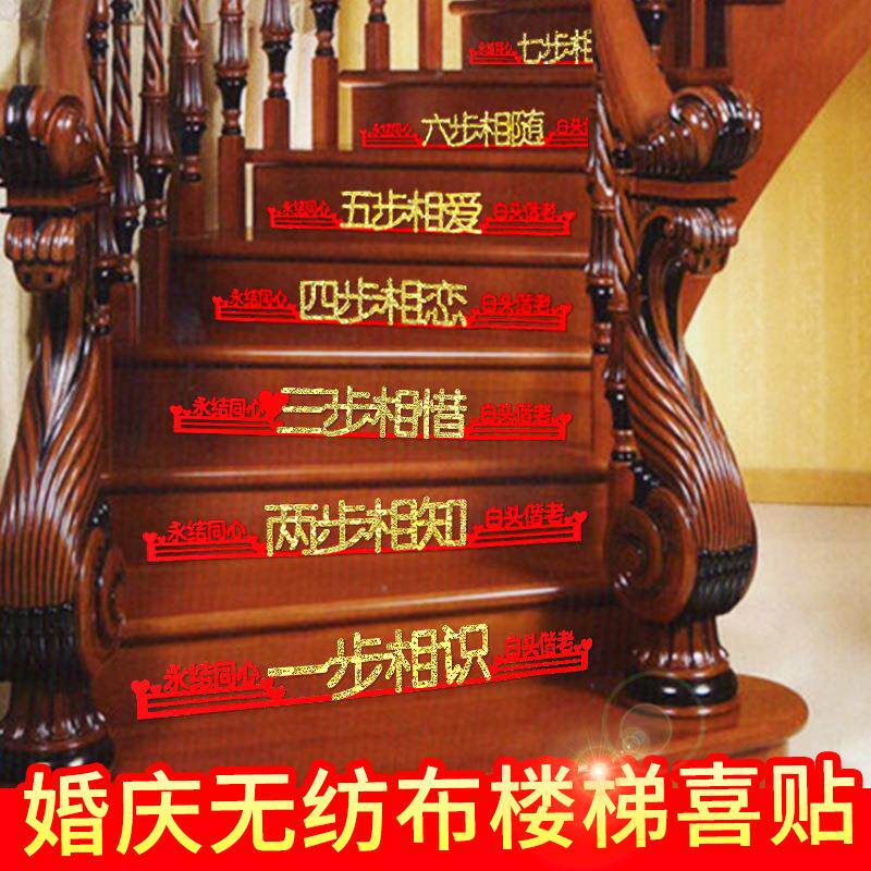楼梯喜帖结婚烫金喜字婚礼布置喜字婚房装饰厂家婚庆用品