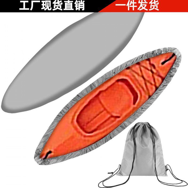 210D牛津布户外防水皮划艇罩独木舟船罩 防紫外线包艇罩kayakcove