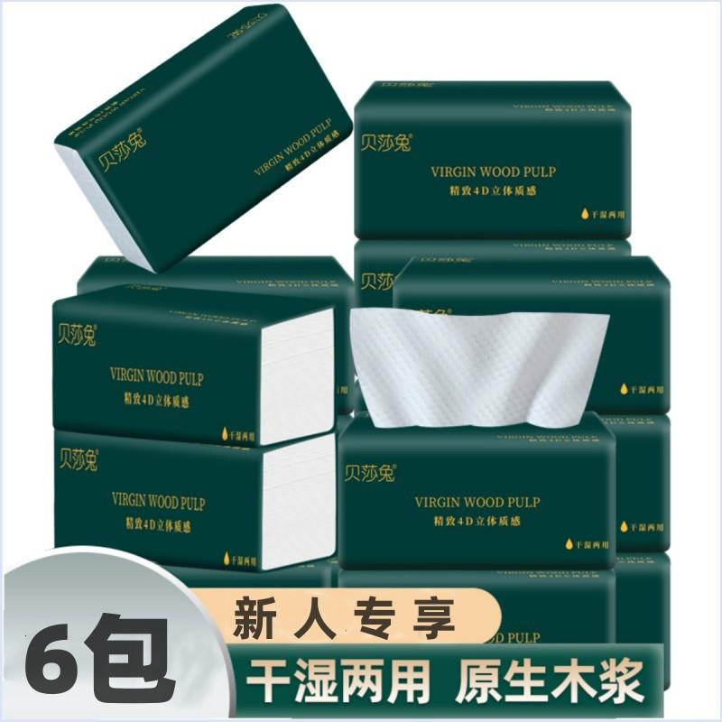 新人专享6大包家庭装纸巾抽纸厂家餐巾纸 实惠装卫生纸面巾纸