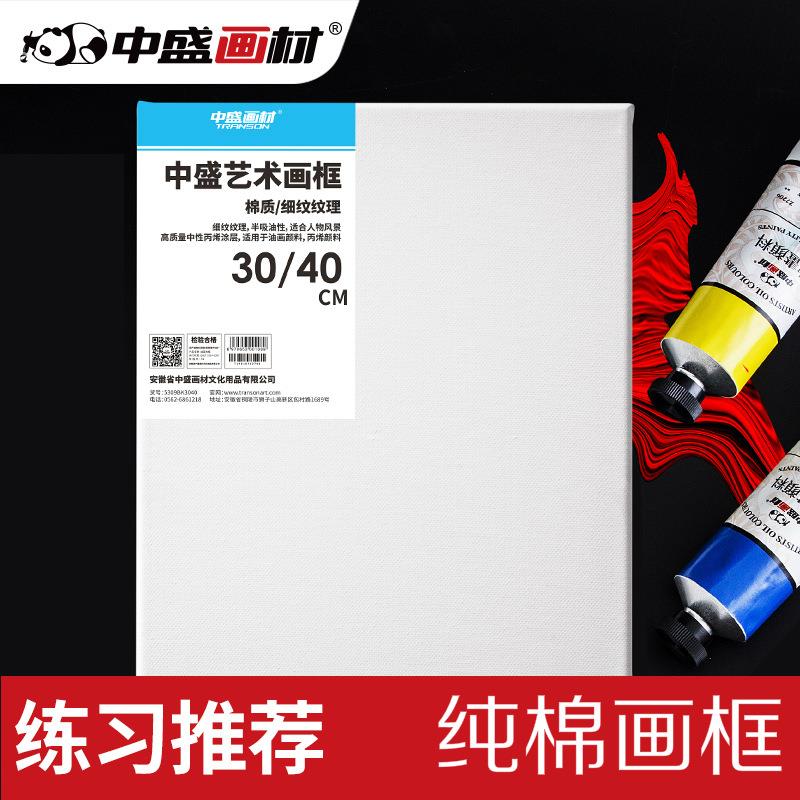 中盛画材 1.6厚细纹帆布棉质油画框油画颜料用框油画布框