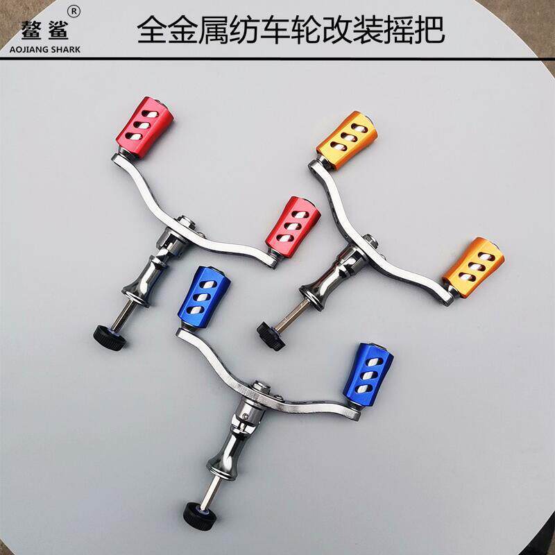 猎渔王鳌鲨AS鱼线轮摇把渔线轮摇把纺车轮配件摇把渔轮改装摇把渔