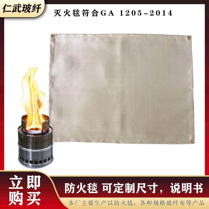 多规格玻璃纤维防火毯户外野营烧烤灭火防护布家用厨房火炉地垫