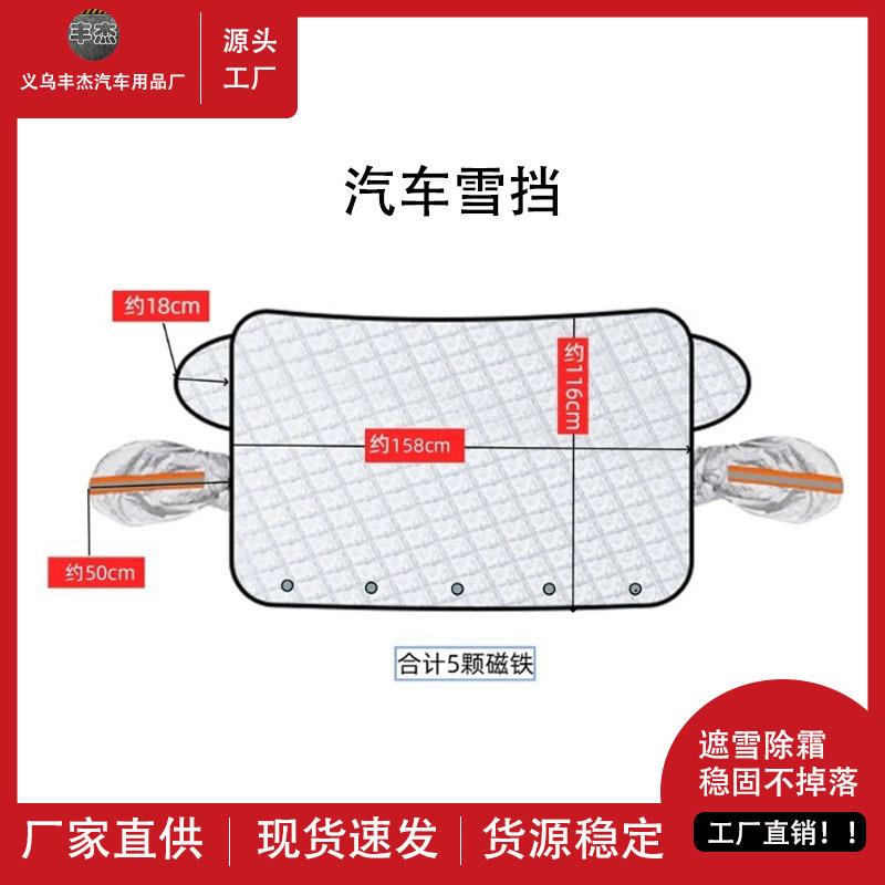 汽车雪挡雪罩车衣遮阳挡强磁吸附防冻防晒防雪遮阳加大加厚雪挡