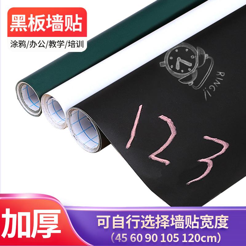 加厚可擦写黑板贴纸办公室教学儿童涂鸦室内墙贴白板贴黑板贴