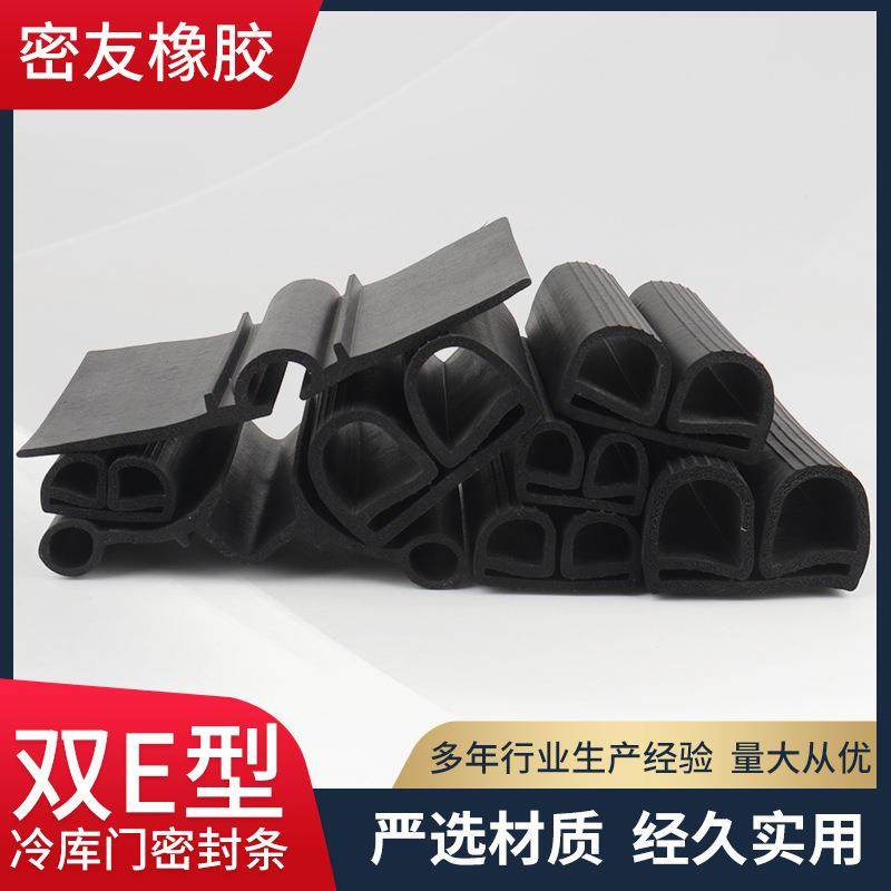 三元乙丙冷库门密封条双孔B形双e型胶条冷藏橡胶发泡条U型扫地条