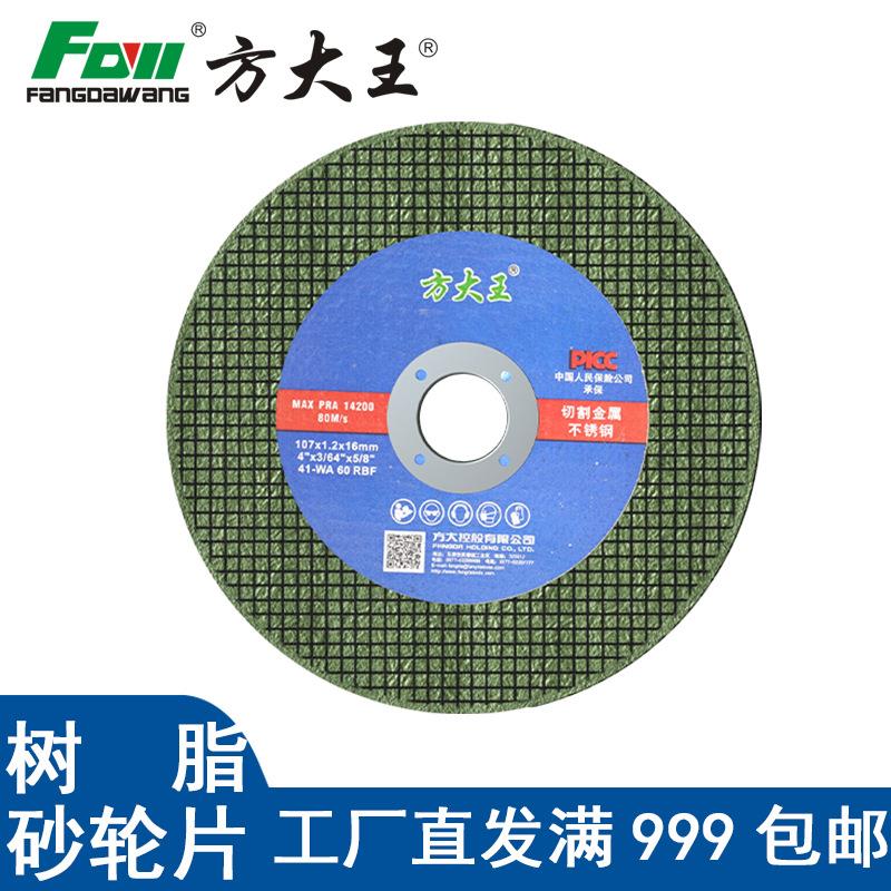 方大王砂轮片金属切割片切铁切铜锯片不锈钢锯片