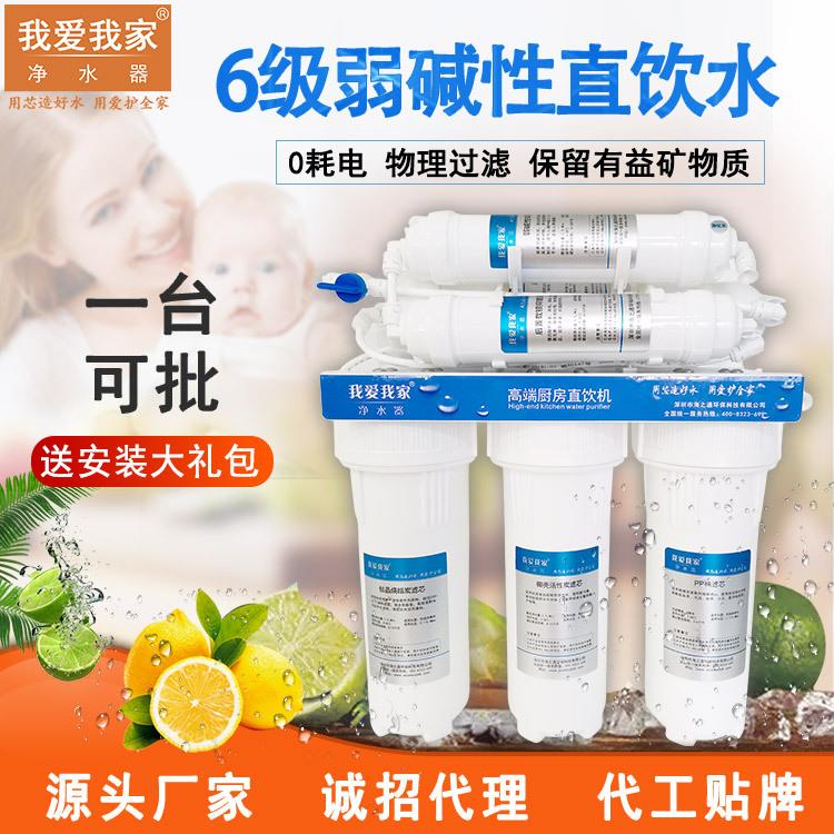 净水器家用6级超滤净水器家用直饮净水机全套厂家直销